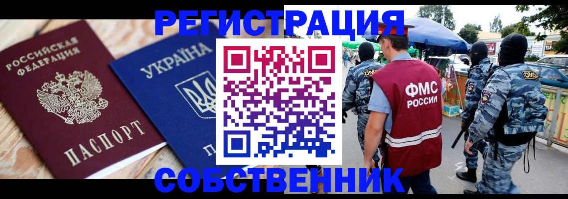 миграционный учет в Нюрбе