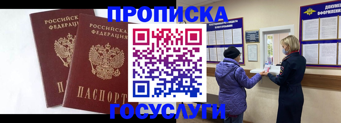 прописка законно в Нюрбе